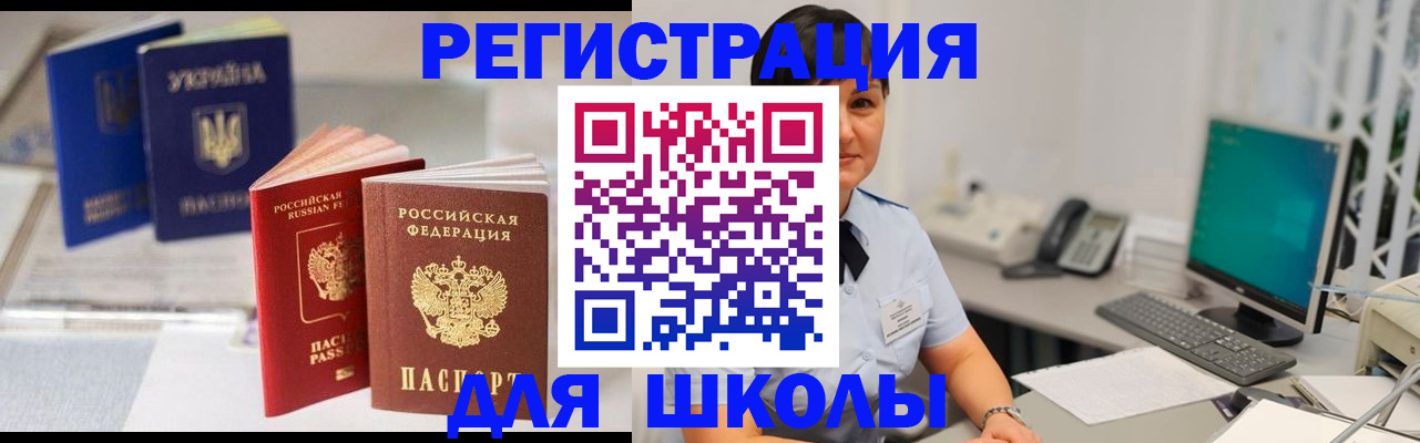 прописка для школы в Лодейном Поле